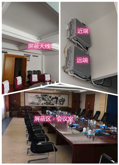  潮安某机关单位会议室屏蔽案例（数字信令级）